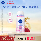 妮维雅（NIVEA）花漾邂逅焕亮走珠液 甜蜜奇迹50ml（腋下止汗露 抑汗干爽）