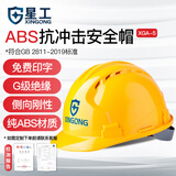 星工（XINGGONG）ABS透气安全帽工地施工电力领导监理建筑工程帽防砸三筋头盔 黄色