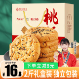 西瓜味的童话桃酥1000g饼干老式礼盒休闲零食早餐下午茶独立包装黑芝麻味整箱