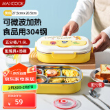 美厨（maxcook）304不锈钢饭盒 微波炉饭盒5格保温学生饭盒配餐具1.6L黄MCFT7666