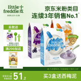 小皮（Little Freddie） 有机高铁米粉原味蓝莓藜麦多谷物混合口味160g*3盒婴儿辅食米糊