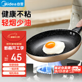 美的（Midea）煎锅不粘锅 平底锅家用牛排煎锅煎蛋锅煎饼锅 燃气灶明火专用