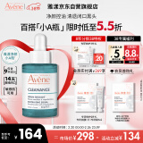 雅漾（Avene）净颜复合精华液30ml AHA油痘肌温和控油净肤清退闭口黑头男女礼物