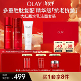 玉兰油（OLAY）大红瓶水乳洁面礼盒补水润肤抗皱紧致抗衰老肤品套装新年礼物