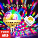 七彩旋转灯魔球灯KTV氛围灯酒吧舞台灯E27年货 圆形旋转七彩魔球+方形灯座-1个