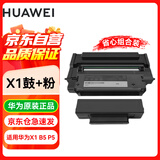 华为F-1500原装硒鼓墨粉盒组合装 (适用华为PixLab X1/B5/P5）F-1500粉盒+ X-15000硒鼓
