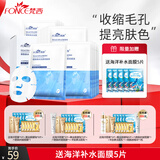 梵西（FONCE） 梵西烟酰胺玻尿酸面膜女补水保湿滋润清洁净澈毛孔肤色光感嫩肤 1盒【20片】+送补水面膜5片