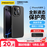 品胜 适用苹果16Pro Max手机壳 iPhone16ProMax柔性液态壳全包防摔防磨防震亲肤超薄保护套软壳 黑色