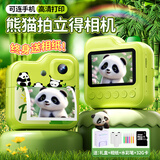 创意猪（IDEA PIG）拍立得儿童相机照相机可打印7-14岁8-12玩具男孩生日礼物女孩6-10 【熊猫拍立得】送3卷相纸+32G丨京仓 新年礼物儿童