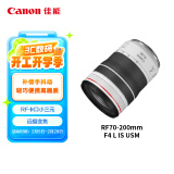 佳能（Canon）RF70-200mm F4 L IS USM 远摄变焦镜头 微单镜头 RF卡口“小三元” 