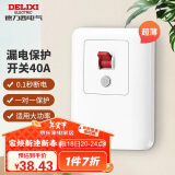 德力西（DELIXI）漏电保护开关 86型家用断路器空气开关 【新纤薄款】40A大功率