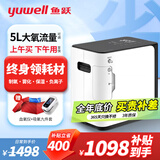 鱼跃吸氧机5升L家用制氧机老人孕妇用呼吸制氧雾化一体机轻音吸氧机 【终身领耗材】5升氧可调+稳定供氧+轻音
