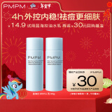 PMPM蓝海水乳20ml+20g