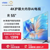 Vidda  55V1F-R 海信电视 55英寸 1.5+8G 4K家用智能游戏液晶巨幕大屏护眼平板电视以旧换新