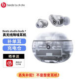 beats【零件补配】Beats Studio Buds 单只单耳 左右耳充电仓 丢失补配 真无线降噪蓝牙耳机 buds+透明 左耳