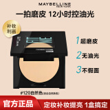 美宝莲fitme粉饼女士化妆品彩妆底妆持久控油遮瑕保湿定妆隐形高光修容 120自然色