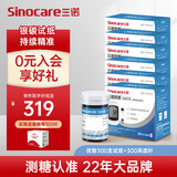 三诺 优智SC301AIR蓝牙检测仪血糖测试仪家用高精准测血糖的仪器孕妇 300支瓶装试纸【不含仪器】