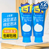 珊珂洗面奶洗颜专科蚕丝洗面奶白泥胶原男女perfect whip泡沫洁面乳膏 珊珂洗面奶120g*2