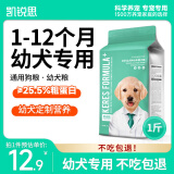 凯锐思狗粮幼犬粮泰迪金毛比熊博美柯基通用型大型小型犬专用 500g