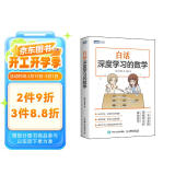 白话深度学习的数学（图灵出品）