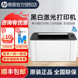 惠普（HP） 打印机108w/1008a/1008w黑白激光无线家用小型办公商用学生打印机 1008w套餐一（标配+加粉硒鼓1支+2瓶碳粉）