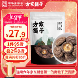 方家铺子中华老字号 六星大香菇250g 厚香菇干 山珍菌菇蘑菇 煲汤火锅食材