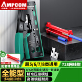 安普康AMPCOM七类网线钳 通穿孔带燕尾夹超五六7八类屏蔽水晶头压线钳 4合1剥剪压断8P6P网络工具AR728GR