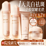 儒意377美白精华水乳护肤品套装女士美白去黄提亮补水保湿礼盒520礼物 【美白祛斑礼盒】水乳+祛斑面霜