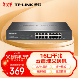 普联（TP-LINK）  16口全千兆Web网管 云管理交换机 企业级交换器 监控网络网线分线器 分流器 TL-SG2016D