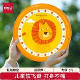得力（deli）软飞盘儿童极限户外运动玩具飞碟亲子玩具