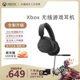 微软（Microsoft）Xbox 无线耳机 头戴式耳机 空间环绕音效 蓝牙5.3 舒适降噪