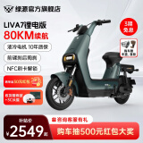 绿源（Luyuan）LIVA7豪华版新国标电动自行车 48V24Ah锂电 通勤代步轻便电动车 liva7锂电版 岩绿