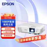 爱普生（EPSON）CB-FH06 投影仪 投影机办公 培训（1080P全高清 3500流明 支持侧投 ）