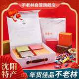 不老林   辽宁沈阳特产牛轧糖福禄寿喜礼盒东北特色零食年货伴手礼