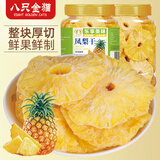 八只金猫菠萝干凤梨干500g罐装果脯蜜饯果干水果干菠萝干解馋休闲小零食
