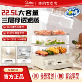 美的美的不锈钢电蒸锅多功能家用三层大容量2024年新款全自动智能蒸煮 22.5L