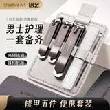 Creative art指甲刀套装工具大号指甲剪斜口指甲钳工具挖耳勺指甲锉5件套