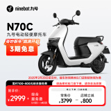 九号（Ninebot）九号电动车N70C电轻摩9号智能助力电瓶车全速真续航【门店自提】 到门店选颜色