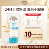 艾惟诺（Aveeno）儿童面霜燕麦保湿滋润(无香型)30g旅行装