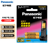 松下（Panasonic）充电电池7号七号2节镍氢电池话机电池适用无绳电话BK-4LDAW/2BC