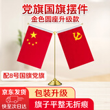 优和（UHOO）国旗摆件党旗 大圆底金色Y型桌旗（配党旗国旗） 办公室会议室国旗小红旗摆件 0278