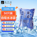 九千谷 免注水凝胶冰袋 自吸水冰袋 母乳保鲜户外食品海鲜 冷链运输冷藏保鲜航空冷藏袋250ML*50只