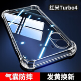 尘卡 适用红米Turbo4手机壳Redmi Turbo4全包镜头软壳5G新款气囊防摔外壳透明硅胶保护套超薄简约男女 手机壳 新升级保护镜头四角气囊硅胶软壳