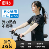 南极人3双装冰袖女防紫外线冰丝防晒袖套男骑行护手臂套袖女 肤色指洞