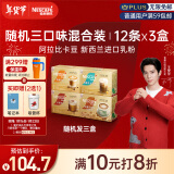 雀巢（Nestle）金牌馆藏速溶奶茶咖啡伴侣冲调混合口味囤货装12ct*3盒王安宇推荐