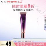 AHC第七代全脸眼霜30ml  ahc眼霜 淡化细纹黑眼圈 新年礼物