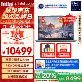 ThinkPad【国家补贴20%】联想笔记本电脑ThinkBook 14+ AI全能本 英特尔酷睿Ultra9 32G 1T 3K RTX4060