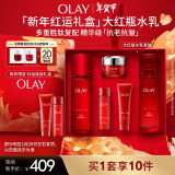 玉兰油（OLAY）【孙颖莎新年礼盒】大红瓶水乳补水抗皱紧致护肤品套装新年礼物