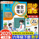 2025新版斗半匠数学课堂笔记六年级下册人教版同步教材随堂笔记教材全解小学生课前预习单课后复习辅导书