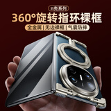 Eary适用华为mateX5手机壳新款华为X6典藏版金属无边框带磁吸支架超薄骨架后壳镂空散热四角防摔保护套 原色【无边框裸感/旋转磁吸指环/四角防摔】 华为mate X5 典藏版